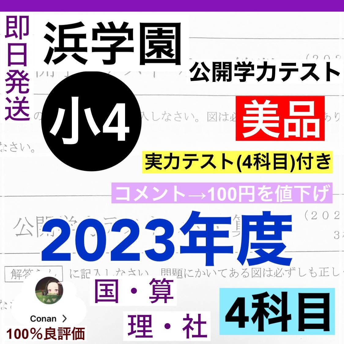 2024年最新】Yahoo!オークション -浜学園 公開テスト 小4の中古品 