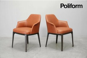 411 展示極美品 Poliform(ポリフォーム) SOPHIE (ソフィー) アームチェア2脚セット レザー 本革 ポリフォルム ACTUS(アクタス)73万