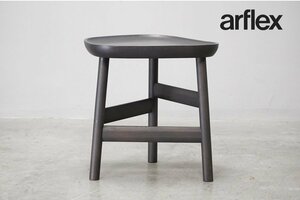 431 展示美品 arflex(アルフレックス) TREPPI(トレピ) サイドテーブル ダークグレーオーク13.3万