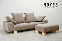 444 展示極美品 NOYES(ノイエス) Decibel C4(デシベル シーフォー) 3シーターソファ(3人掛け・3P) +オットマンセット 31万_画像1