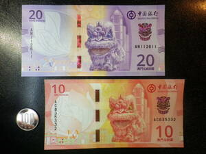 新発行 中国銀行 マカオ 10Patacas & 20Patacas 未使用 2種2枚（複数入札可）