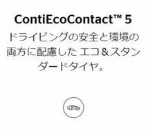 225/45R17 91V AO 4本セット コンチネンタル ContiEcoContact 5 夏タイヤ 225/45-17 CONTINENTAL_画像2