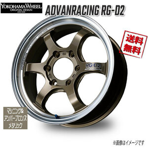 ヨコハマ アドバンレーシング RG-D2 マシニング＆アンバーブロンズメタリック 17インチ 6H139.7 6.5J+38 4本 106 業販4本購入で送料無料