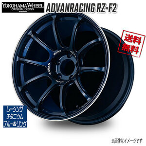 ヨコハマ アドバンレーシング RZ-F2 レーシングチタニウムブルー&リング 18インチ 5H112 8J+66.5 4本 42 業販4本購入で送料無料