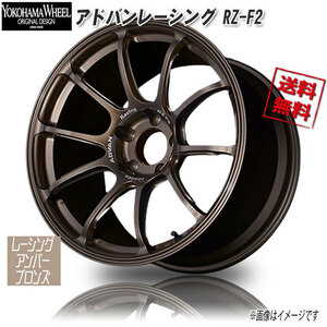 ヨコハマ アドバンレーシング RZ-F2 レーシングアンバーブロンズ 18インチ 5H114.3 8.5J+38 1本 73 業販4本購入で送料無料