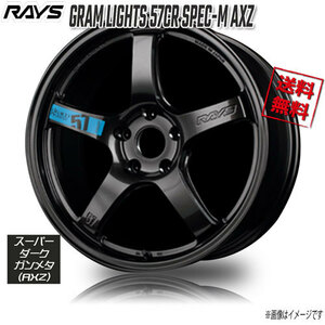 RAYS GRAM LIGHTS 57CR SPEC-M AXZ (Super dark gunmetal 18インチ 5H100 8.5J+45 1本 4本購入で送料無料