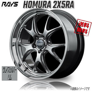 RAYS ホムラ 2X5RA QAJ （Grace Silver/Rim DMC） 19インチ 5H112 8.5J+38 1本 4本購入で送料無料