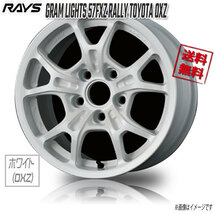 RAYS GRAM LIGHTS 57FXZ RALLY TOYOTA OXZ (White 15インチ 5H114.3 7J+35 1本 4本購入で送料無料_画像1