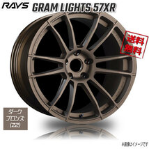 RAYS GRAM LIGHTS 57XR Z2 (Dark Bronze/Machining 17インチ 5H114.3 9J+38 1本 4本購入で送料無料_画像1