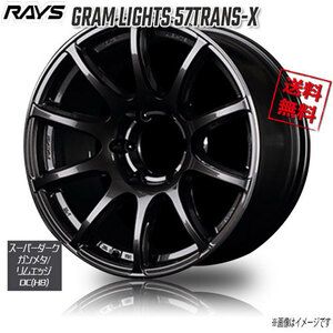 RAYS GRAM LIGHTS 57TRANS-X H8 * (SD Gunmetal/RimEdgeDC 18インチ 6H139.7 9J+0 1本 4本購入で送料無料