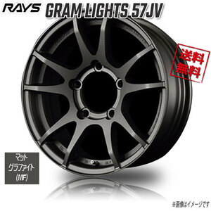 RAYS GRAM LIGHTS 57JV MF (Matt Graphite 16インチ 5H139.7 5.5J+20 4本 4本購入で送料無料