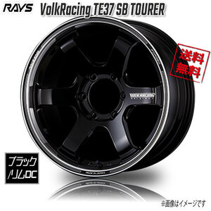 RAYS VolkRacing TE37 SB TOURER F1 BD Black/Rim DC 18インチ 6H139.7 8J+38 1本 4本購入で送料無料