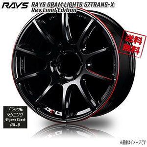 RAYS GRAM LIGHTS 57TRANS-X BLJ * (Rev Limit Edition 18インチ 6H139.7 9J+0 4本 4本購入で送料無料