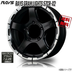 RAYS GRAM LIGHTS 57CR-X2 BBZ (Semigloss Black/Rim DC 16インチ 5H139.7 5.5J+0 4本 4本購入で送料無料