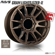 RAYS GRAM LIGHTS 57XRX Z2 (Dark Bronze 17インチ 6H139.7 8J+20 4本 4本購入で送料無料_画像1