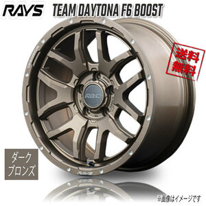 RAYS TEAM DAYTONA F6 BOOST Z5 (Dark Bronze) 17インチ 5H114.3 7J+32 4本 4本購入で送料無料