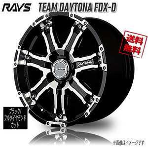 RAYS TEAM DAYTONA FDX-D DK (BLACK/Full Diamond Cut) 16インチ 5H114.3 7J+37 4本 4本購入で送料無料