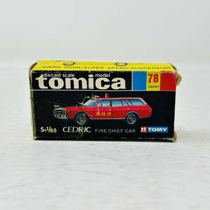 【箱付】トミカ 1/65 セドリック ファイアチーフカー トミー 黒箱 78 / tomica CEDRIC FIRE CHIEF CAR ミニカー TOMY