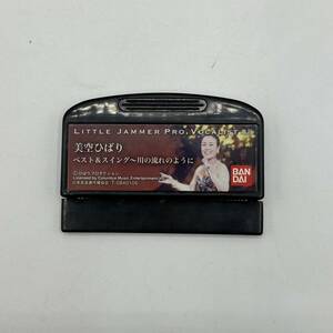 【中古】リトルジャマー PRO VOCALIST 専用カートリッジ 美空ひばり ベスト＆スイング 川の流れのように バンダイ / LITTLE JAMMER KENWOOD