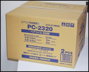 未開封 因幡電工 ペアコイル PC-2320 20m【2巻入り】 エアコン配管用被覆銅管 2分3分 イナバ 領収証可 (1)