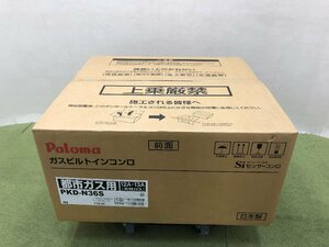 新品未開封 パロマ Paloma ビルトイン ガスコンロ 都市ガス用 3口 水無し片面焼き ホーロートップ 両側強バーナー PKD-N36S 02192S