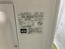 アイリスオーヤマ IRIS OHYAMA エアコン IRA-4002A おもに14畳用 4kW 11畳～17畳 内部乾燥 除湿 暖房 2019年製 d02110S_画像8