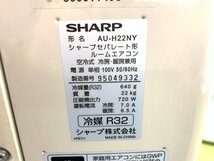 美品 シャープ SHARP エアコン 主に6畳用 6畳～9畳 2.2kW プラズマクラスター7000 冷房 暖房 H-Nシリーズ AY-H22N-W 2018年製 d02137MA_画像7