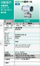 ★☆☆ 未使用 キッツ(KITZ) ステンレス製 空圧作動ボール弁 C-UTE 3/8B(10A) 自動弁 SCS14A 格安＆送料無料 ☆☆★_画像5