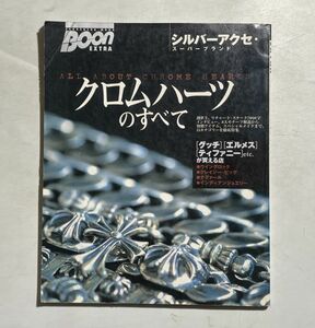 Boon EXTRA シルバーアクセ・スーパーブランド クロムハーツのすべて