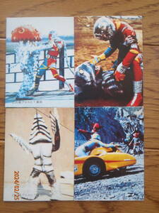 人造人間 キカイダー ラーメン ミニカード 12枚セット ビンテージ 1973年