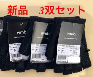 指出し手袋/フィンガーレスグローブブラック3点セット【新品】Uber、出前館、宅配業、ドライバー　フリーサイズ　滑り止めあり