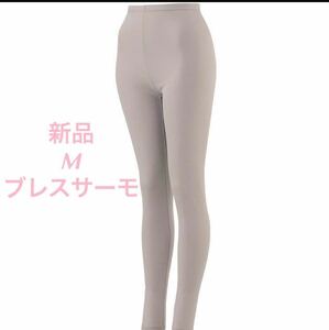 MIZUNO ブレスサーモアンダーロングタイツ グレージュMサイズ 薄手タイプ ウィメンズ/女性/レディース　C2JB0810 送料無料