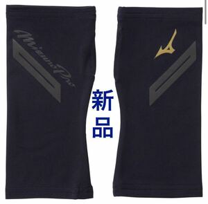 MIZUNO ミズノプロ アームカバーネイビー(2枚入り) 12JYAX64 ユニセックス/男女兼用 現行モデル　大人用　送料無料