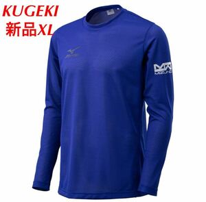 MIZUNO KUGEKIシャツ長袖XLサイズリフレックスブルー ワーク ワーキング メンズ 男性 F2JA0181 送料無料