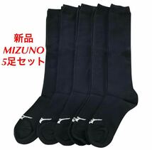 正規品MIZUNO/ミズノ ネイビー カラーソックス 5足セット 21-24 男女兼用/ユニセックス　送料無料_画像1