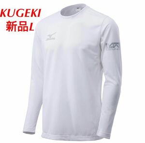 MIZUNO KUGEKIシャツ長袖Lサイズホワイト ワーク ワーキング メンズ 男性 F2JA0181 送料無料