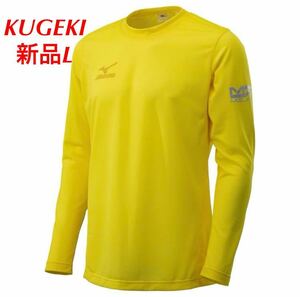 MIZUNO KUGEKIシャツ長袖Lサイズ ブレイジングイエロー ワーク ワーキング メンズ 男性 F2JA0181 送料無料