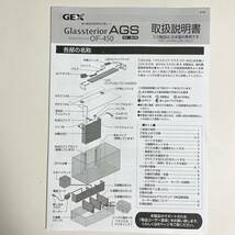 即決★GEX Glassterior AGS of 450 オールガラス オーバーフロー水槽 450 ジェックス グラステリア アグス オールインワン LED フィルター_画像3