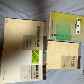柔道整復師柔整本4冊。関係法規、整形外科学、解剖学、柔道整復学、理論編