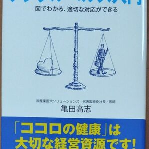 人事担当者、管理職のためのメンタルヘルス入門