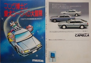 なつかしの名車　５代目「マツダ　カペラ」◇４ＷＳ（４輪操舵）解説のマンガパンフレットです