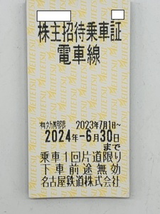 【普通郵便送料無料】名鉄　名古屋鉄道　株主優待乗車証　1枚　2024年6月30日まで　在庫8枚