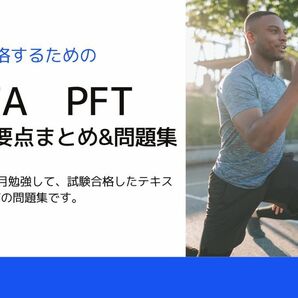 2024年NESTA-PFT資格テキストまとめ集&問題集【カラー紙媒体】