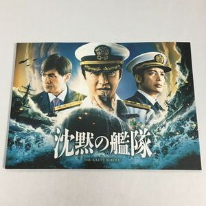 [ 2023年発行 ] 映画 沈黙の艦隊 パンフレット 大沢たかお 玉木宏 原子力 潜水艦 インタビュー 原作 漫画 ドラマ 写真 コメント 沈黙 艦隊