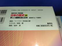 小学館版 学習まんが 少年少女 日本の歴史 1-20巻 匿名配送_画像2