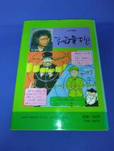 まんが　アトム博士のユートピア探検 / 科学探検 / 電磁気学入門 / 手塚治虫 /石ノ森章太郎 / アトム博士のまんがシリーズ / 匿名配送_画像9