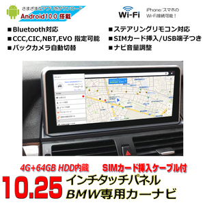 BMW専用 ６シリーズ 6Series E71 Androidカーナビ４Ｇ＋６４Ｇ HDD１０．２５インチタッチパネルX6 CIC CCC carplay 配線取り付けサポート