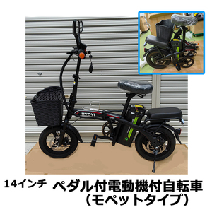 公道走れる　フル電動自転車 アシスト自転車 折り畳み原付 3段階調整可能 14インチ 48V10.4Ahリチウムバッテリー モペット 折畳 電動機付き