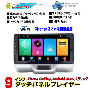 スズキDA17系エブリイ エブリィ 専用９インチカーナビアンドロイドカーナビ iPhone CarPlay スマホ android autoミラリング一年間保証あり