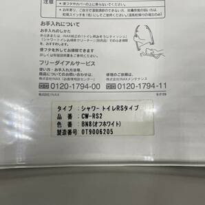 INAX/リクシル 電気温水便座 ウォシュレット シャワートイレ 通電のみ確認 【CW-RS2】の画像7